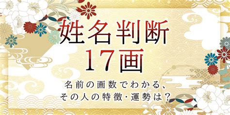 34画|姓名判断｜名前の画数が『34画』の人の特徴について 